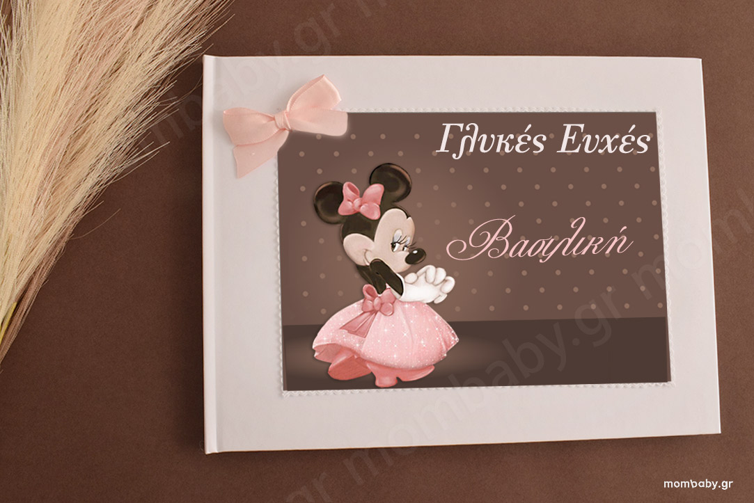 Βιβλίο Ευχών Minnie Mouse