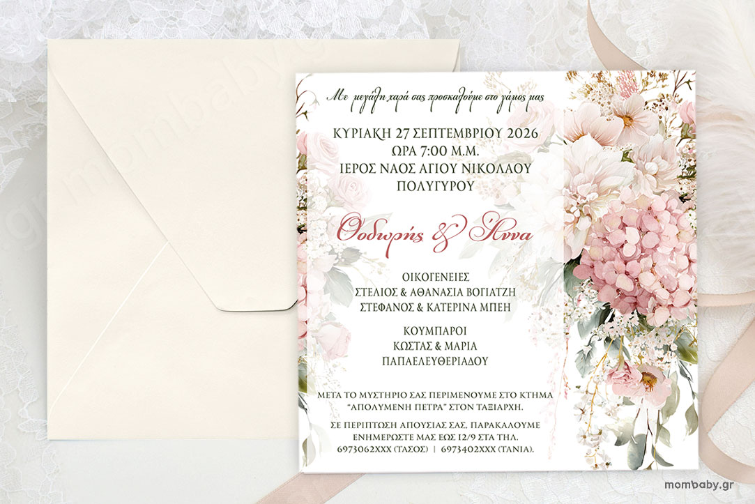 Προσκλητήριο Γάμου Φλοράλ vintage