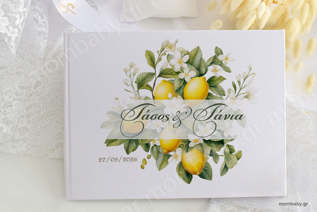 ΒΙΒΛΙΟ ΕΥΧΩΝ ΓΑΜΟΥ ΜΕ ΛΕΜΟΝΙΑ