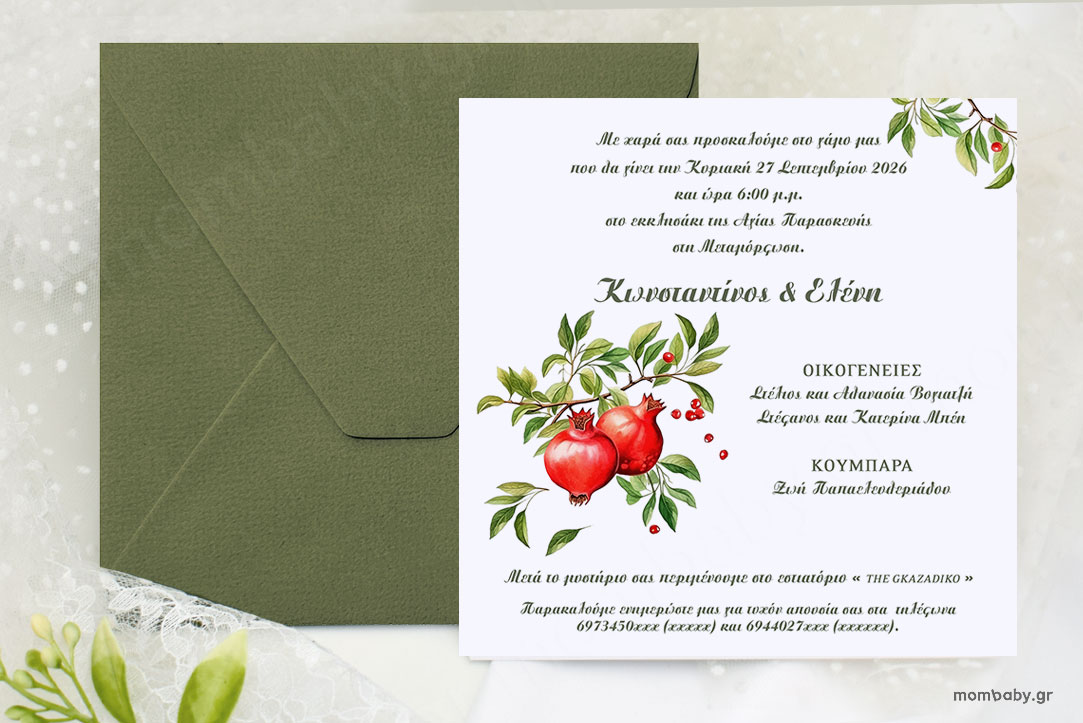 Προσκλητήριο Γάμου Ρόδι