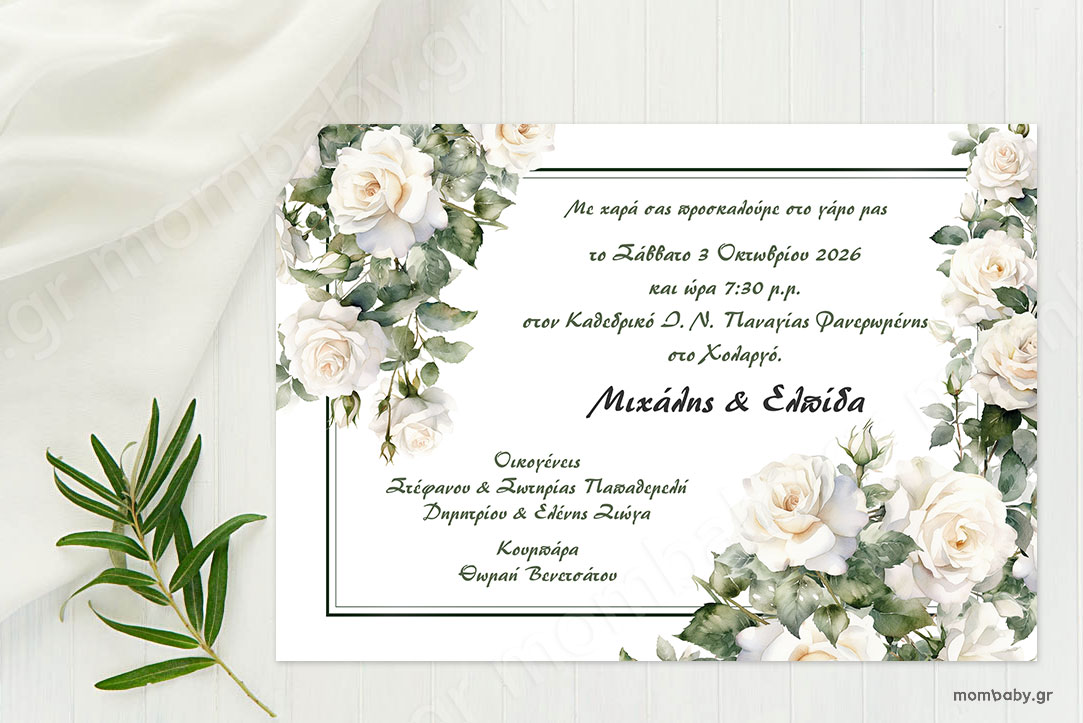 Προσκλητήριο Γάμου Λευκά Τριαντάφυλλα