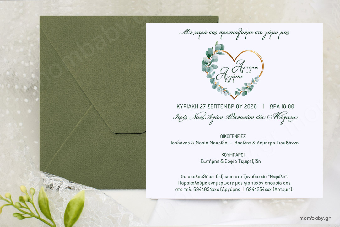 Προσκλητήριο Γάμου Ευκάλυπτος Καρδιά