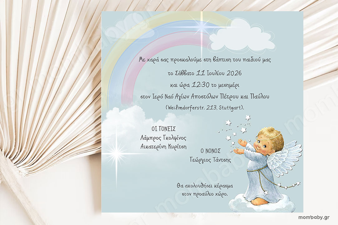Προσκλητήριο Βάπτισης Άγγελος Ουράνιο Τόξο