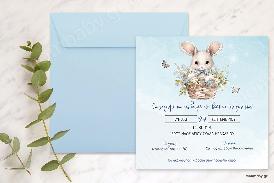 Προσκλητήριο βάπτισης Κουνελάκι Gentleman