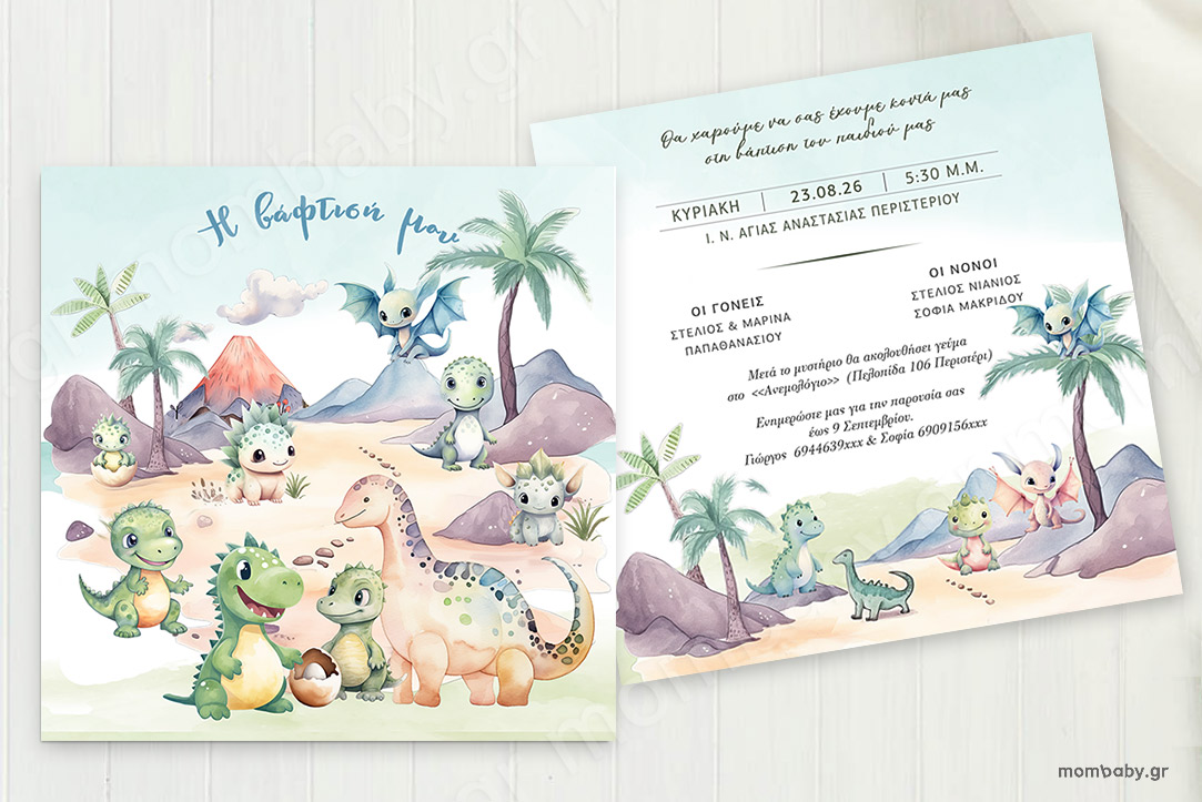 Προσκλητήριο βάπτισης Δεινοσαυράκια