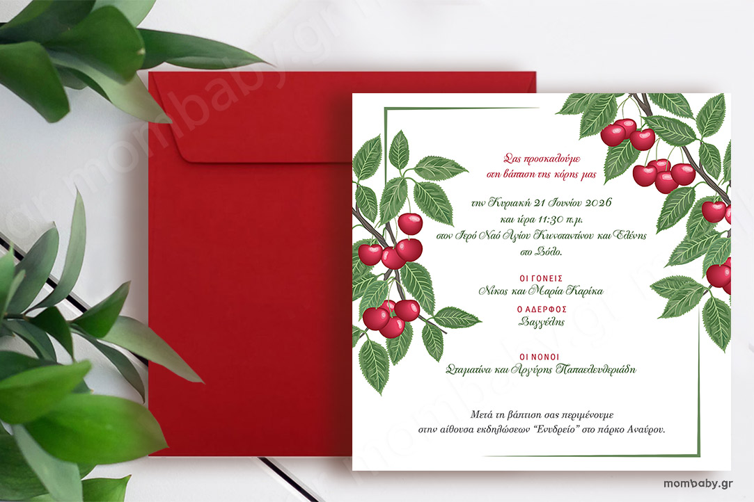 Προσκλητήριο βάπτισης Κεράσια