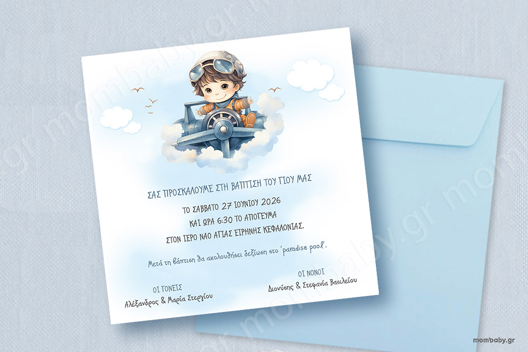 Πρόσκληση Βάπτισης Πιλότος