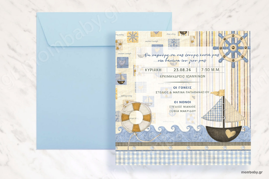 Πρόσκληση Βάπτισης Ναυτικό