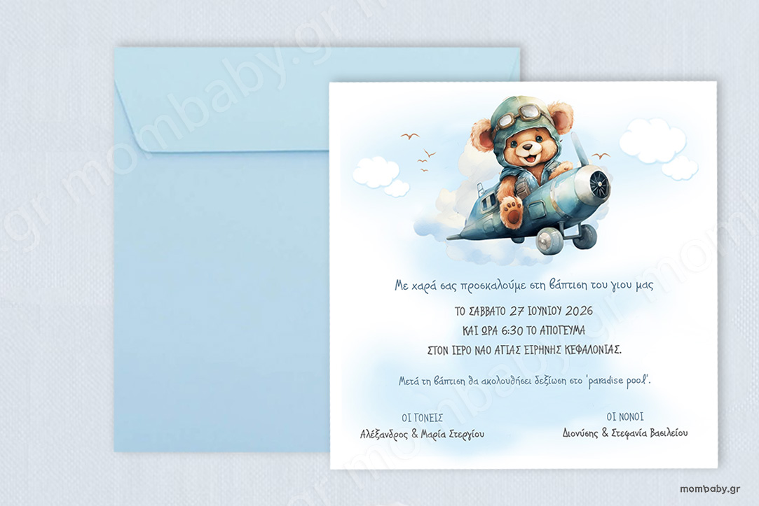 Πρόσκληση Βάπτισης Πιλότος Αρκουδάκι