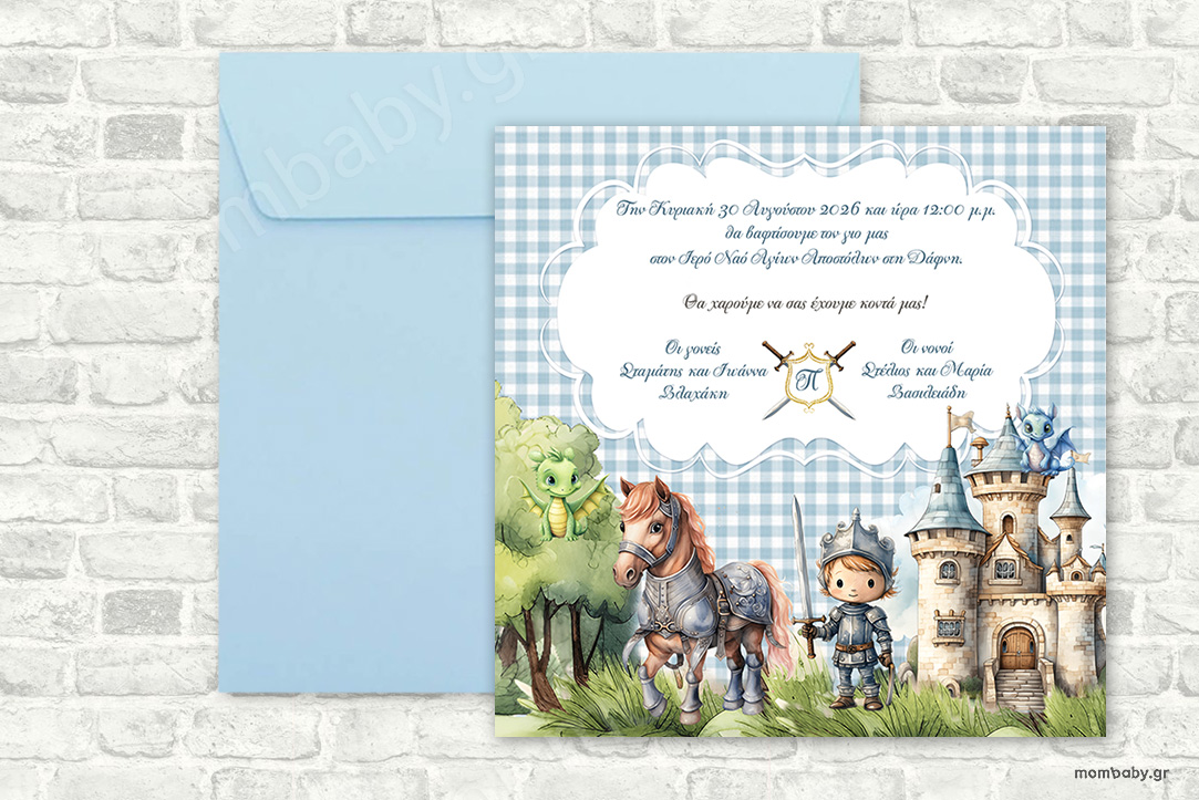 Προσκλητήριο Βάπτισης Ιππότης Κάστρο
