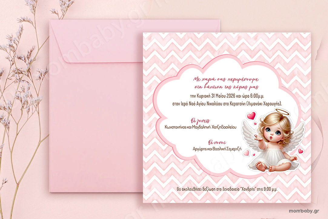 Προσκλητήριο Βάπτισης Αγγελάκι
