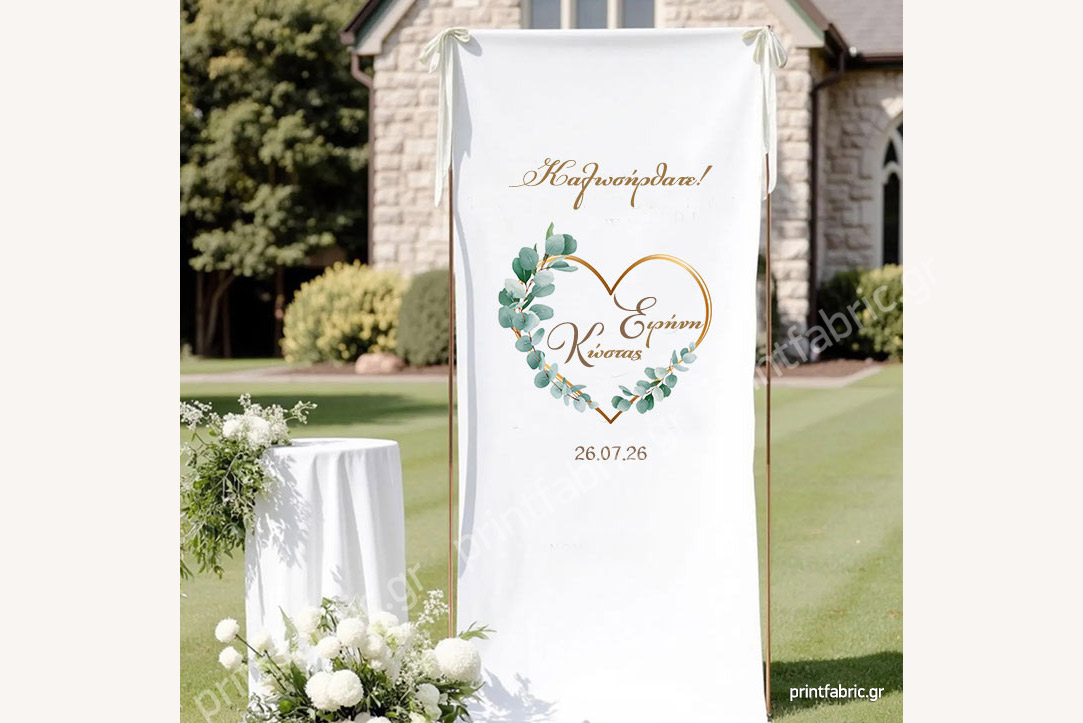 Αφίσα Γάμου-Καλωσορίσματος-Ευκάλυπτος Καρδιά