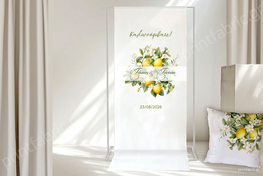 Υφασμάτινη Αφίσα Backdrop Γάμου με θέμα Λεμόνια