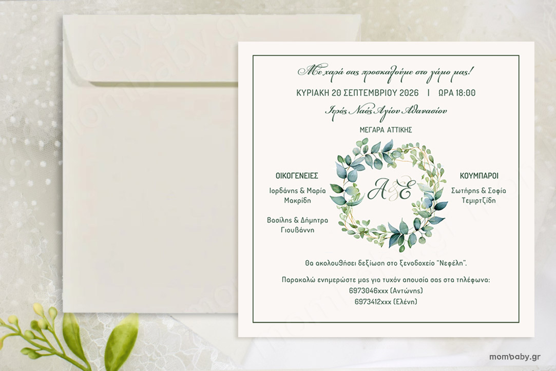 Προσκλητήριο Γάμου Στεφάνι Φύλλα Ευκάλυπτος