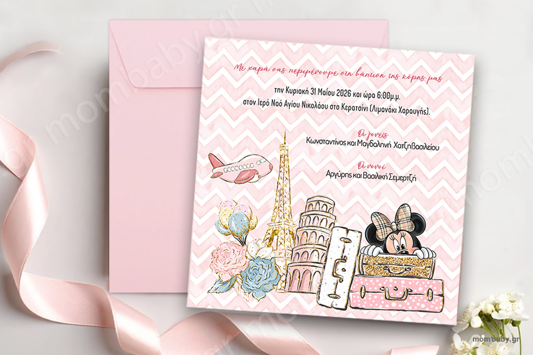 Προσκλητήριο Βάπτισης Ταξίδι στο Παρίσι