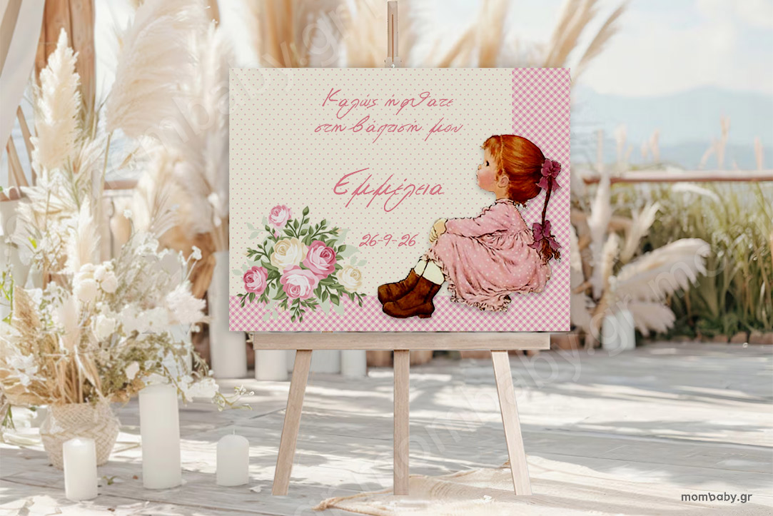 Πινακίδα Καλωσορίσματος Βάπτισης Sarah Kay