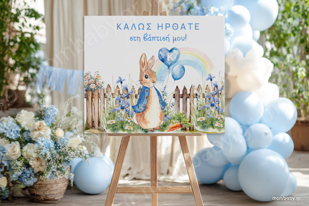 Πινακίδα Καλωσορίσματος Βάπτισης Peter Rabbit